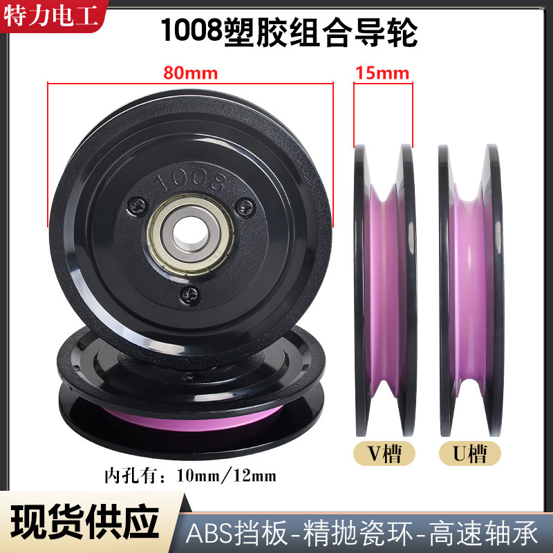 1008组合式过线导轮陶瓷塑胶80mm过丝导线轮电线纺织张力枪放线架,五金/工具,塑料板,淘宝优惠券,粉丝福利购,淘宝优惠卷