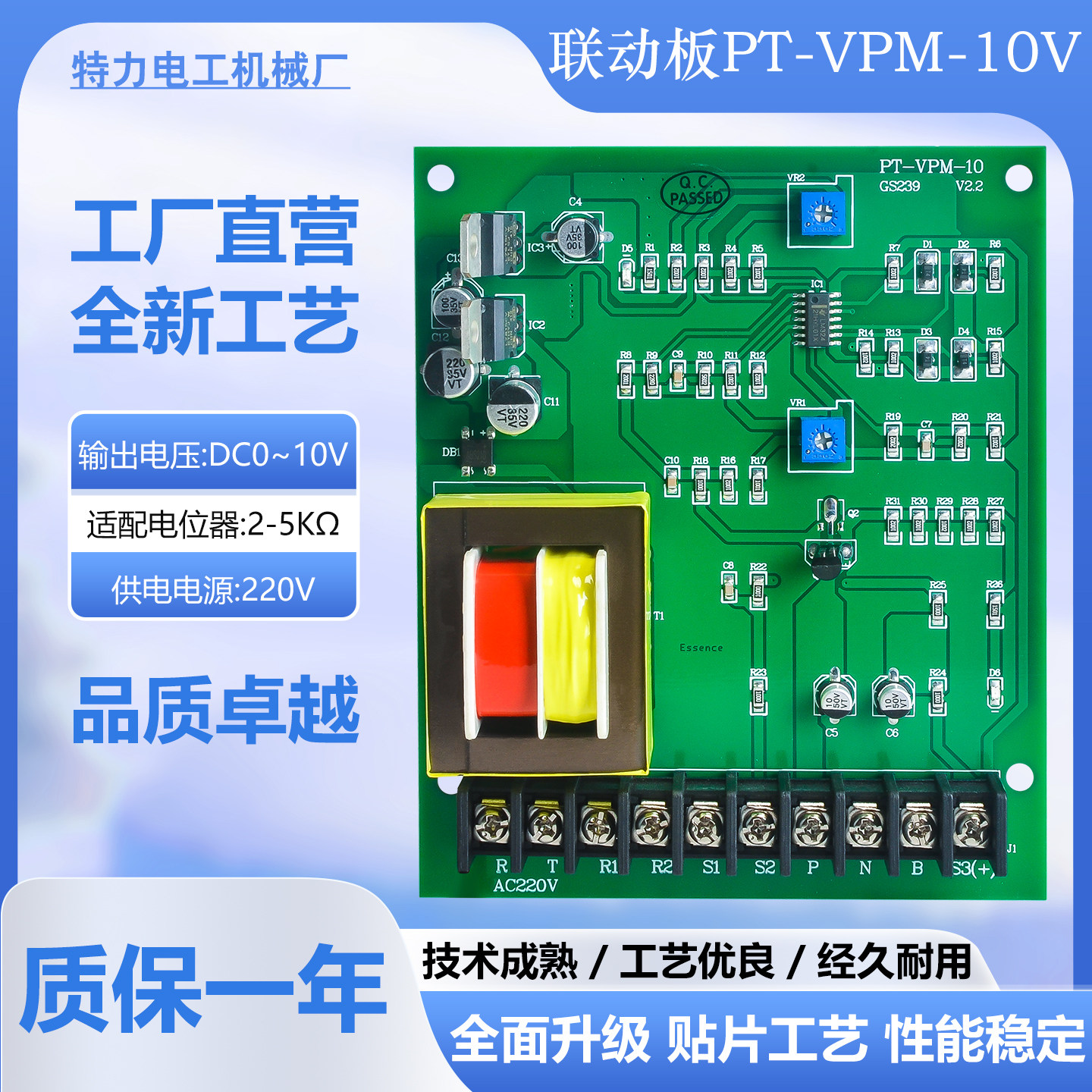 联动板PT-VPM -10V连动板挤出机押出机储线架电线电缆同步电路板