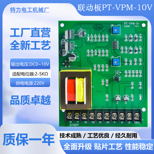 联动板PT-VPM-10V连动板押出机