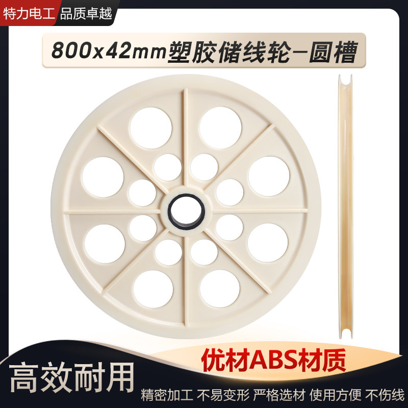 800塑胶导轮ABS塑料过线轮胶轮电线电缆储线轮押出机圆槽光纤POM