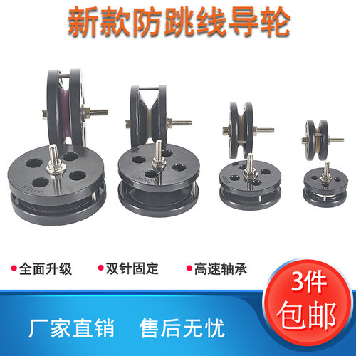 防跳线导轮绕线机过线轮厂家直销