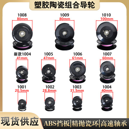 塑胶陶瓷组合过线轮导轮过丝导线轮电线电缆纺织张力枪放线架绞线