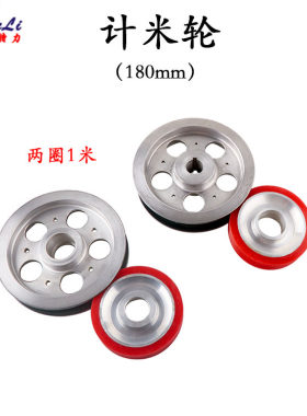 计米轮押出挤出机设备计米器压轮
