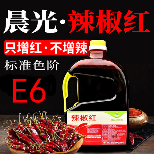 晨光生物辣椒红油油性只红不辣