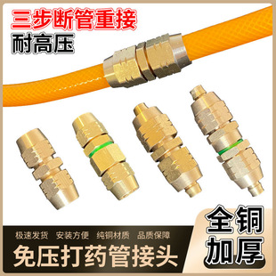 农用打药管免压接头打药机高压管爆管修复接头纯铜打药泵接头快速