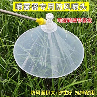 圆形带罩防风喷头农用手动电动喷雾器打药机打药防风罩除草剂喷头