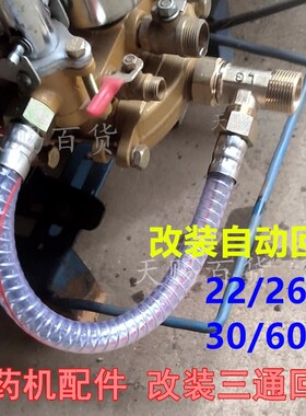 打药机配件改装自动回水三通改柱塞泵自动回水纯铜三通软管调压阀