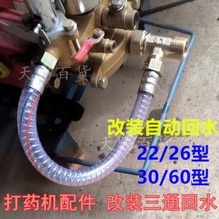 打药机配件改装自动回水三通改柱塞泵自动回水纯铜三通软管调压阀