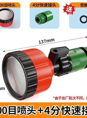 农用洒水浇地浇菜园林浇水浇花雾化育苗花洒水枪4/6分1寸菌菇喷头