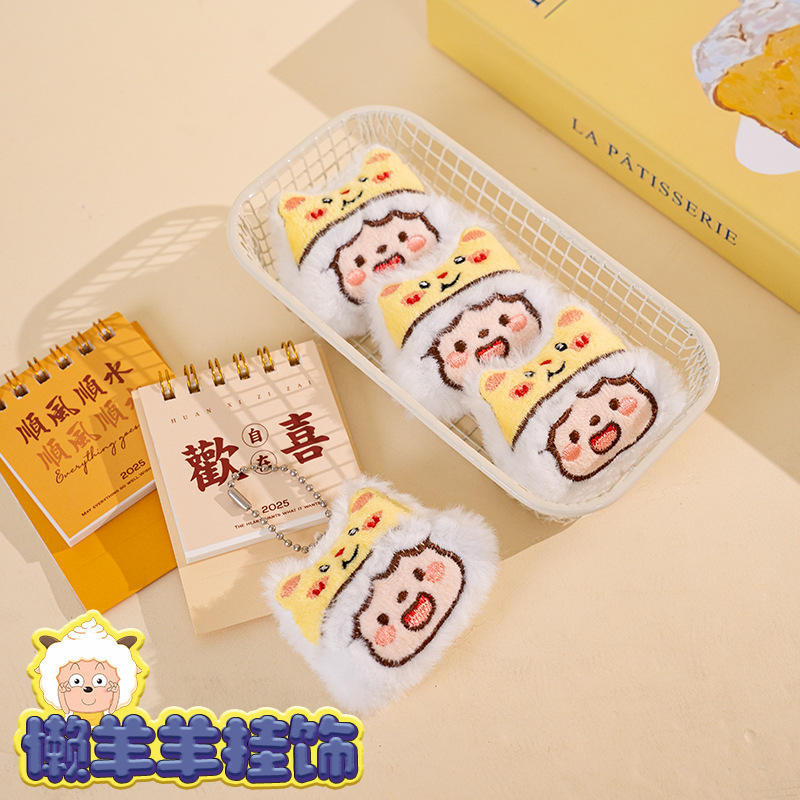 可爱卡通懒羊羊毛绒玩偶挂件学生包包服饰挂饰礼物钥匙扣礼物