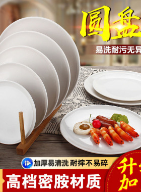 密胺盘子仿瓷白色圆形商用自助餐具西餐盘创意托盘餐盘备菜吐骨碟