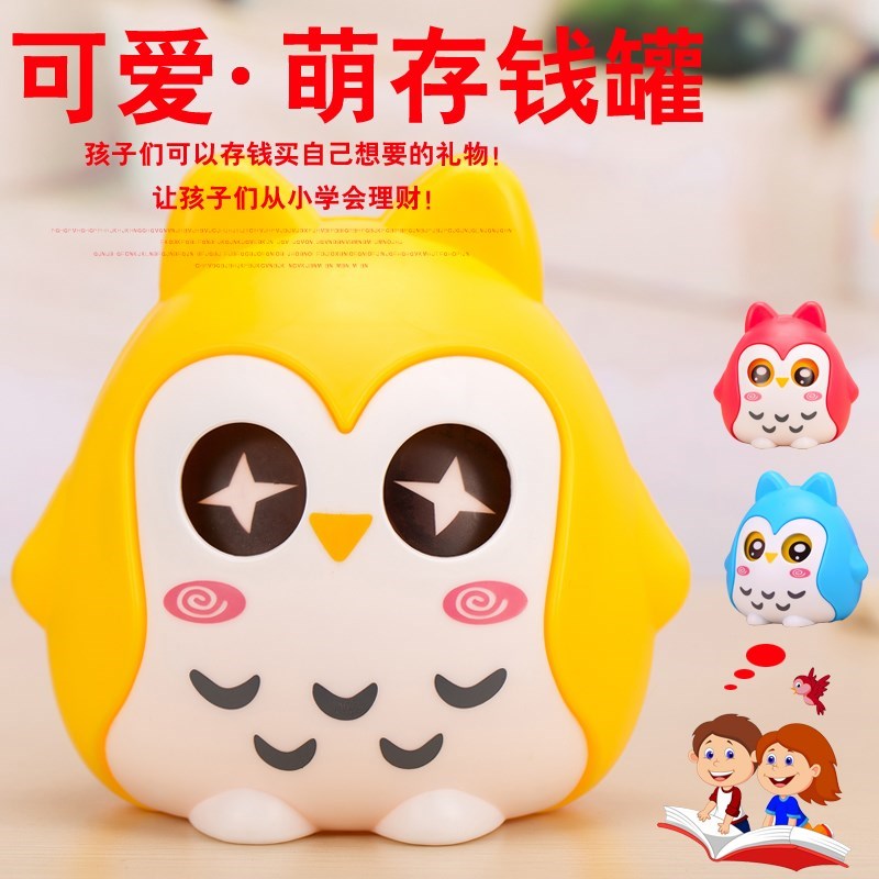 儿童猫头鹰存钱罐储蓄罐塑料储钱罐纸硬币创意可爱钱罐儿童礼物