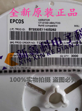 CT1210S14BAUTOG B72530E1140S262 1210 14V 400A EPCOS压敏电阻