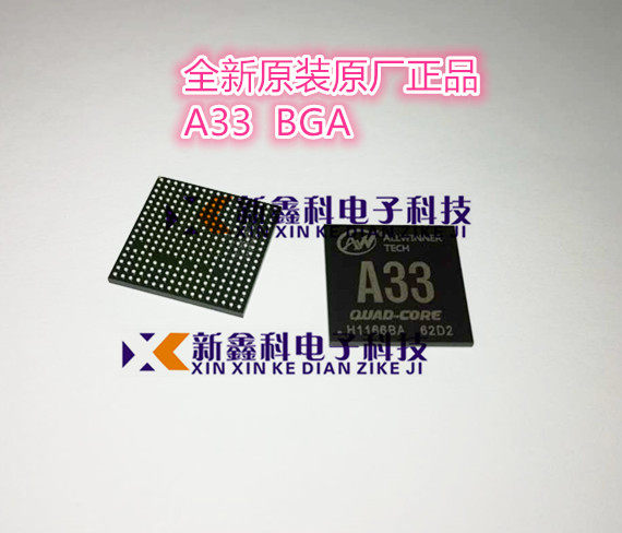 全新原装ALLWINNER A33 BGA 四核四核处理器 CPU处理器芯片