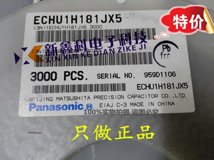 ECHU1H181JX5 0805 180pF 5% 50V 松下 CBB电容贴片涤纶电容