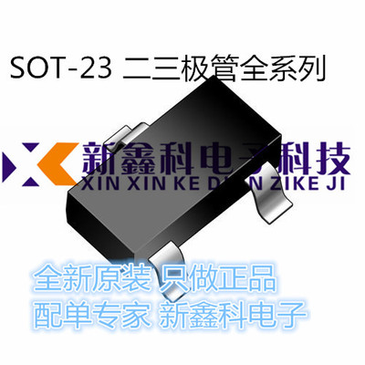 全新原装长电 BAV23C  丝印：KT6 SOT-23三极管 3000个/盘=220元