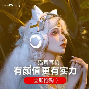 美国适用于妖舞猫耳耳机头戴式蓝牙电脑少女游戏电竞白色无线耳机