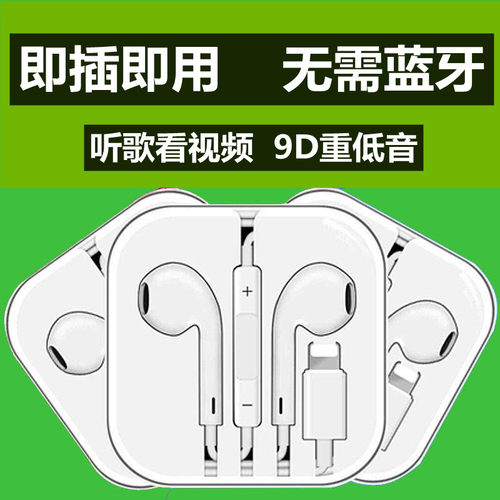 适用iPhone苹果耳机通用线控扁头入耳式6s/7/7plus/8p/X/XR/13/14