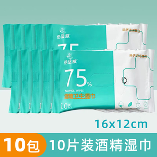 海氏海诺倍适威酒精湿巾一次性家庭便携旅行出行75度酒精消毒湿巾