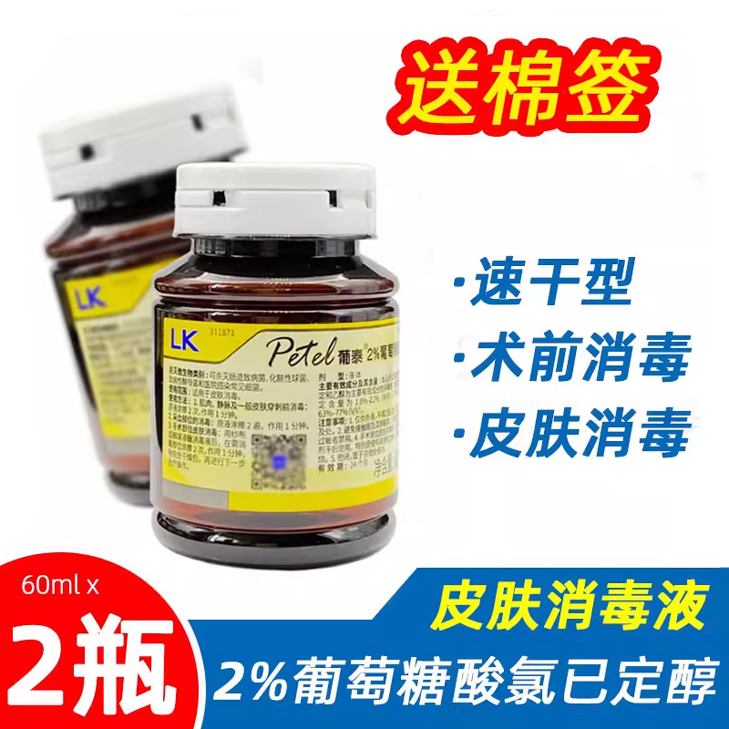 氯已定洗必泰皮肤60ml杀菌消毒液