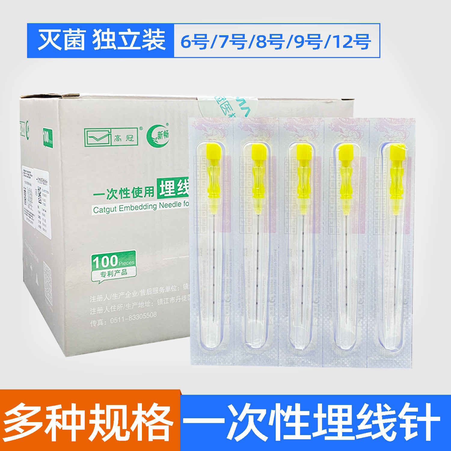 高冠医用埋线针一次性使用/7/8/9号穴位中医美容蛋白线埋线专用针