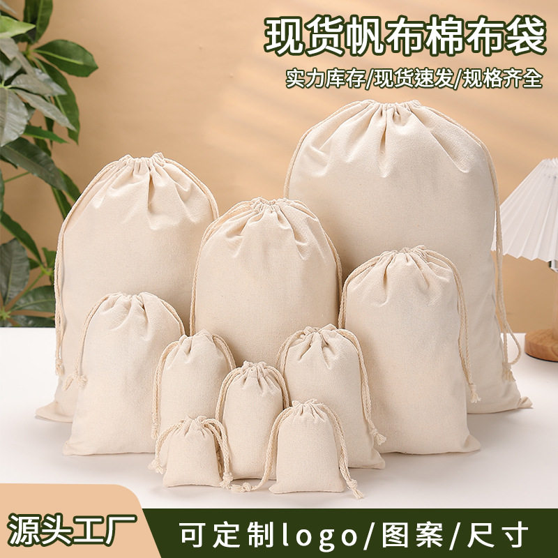 帆布袋束口袋定制可印LOGO米袋珠宝袋订做袋子帆布手提袋 小米袋