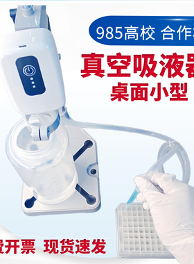 FWK 台面真空吸液器 过滤缓冲瓶 培养液细胞废液吸取 可调速充电