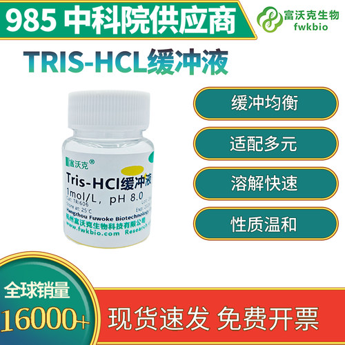 TrisHCl1M三羟甲基氨基甲烷