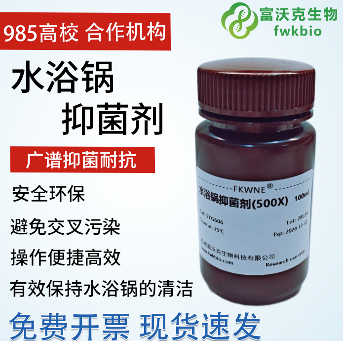 水浴锅抑菌剂（500×）避免细胞污染 100ml 培养箱抑菌防污染抗菌,工业油品/胶粘/化学/实验室用品,试剂,淘宝优惠券,粉丝福利购,淘宝优惠卷