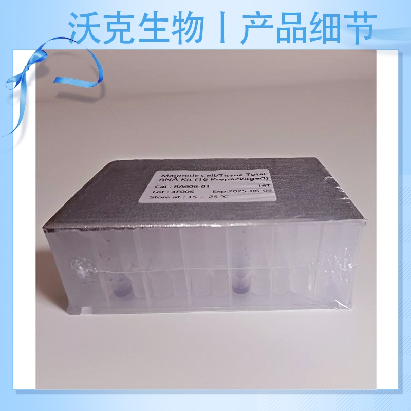 快速RNA/DNA提取试剂盒