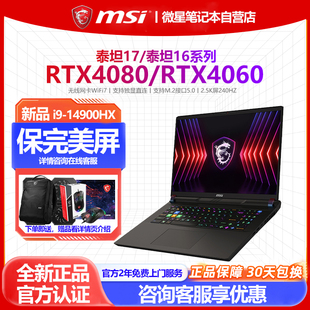 MSI微星泰坦17泰坦16HX酷睿i9处理器RTX4080学生17英寸游戏本电脑