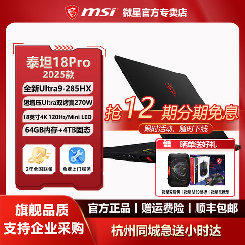 MSI/微星泰坦18Pro酷睿Ultra9-285HX设计RTX5090性能18英寸游戏本