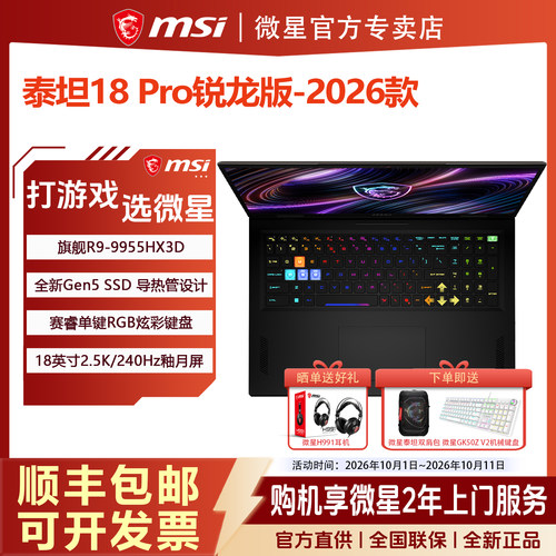 MSI微星泰坦18Pro锐龙版R9-9955HX3D设计RTX5080办公18英寸游戏本