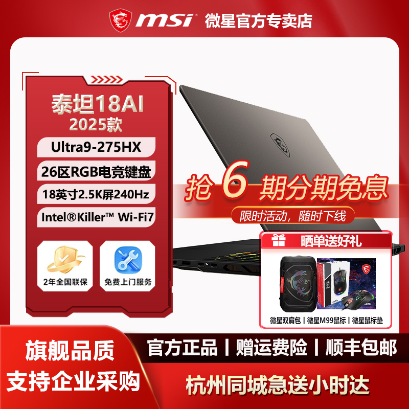 MSI微星泰坦18AI酷睿Ultra9-275HX设计RTX5090性能18英寸游戏本