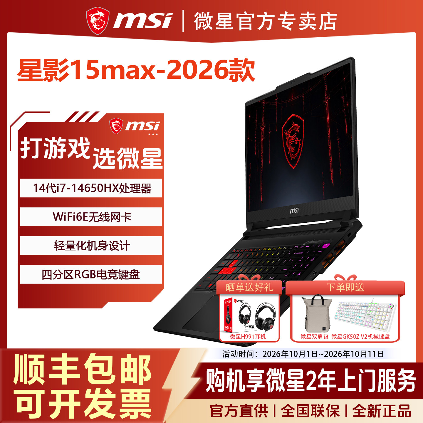 MSI微星星影15max 2026款酷睿i7-14650HX便携RTX5060游戏本电脑图片