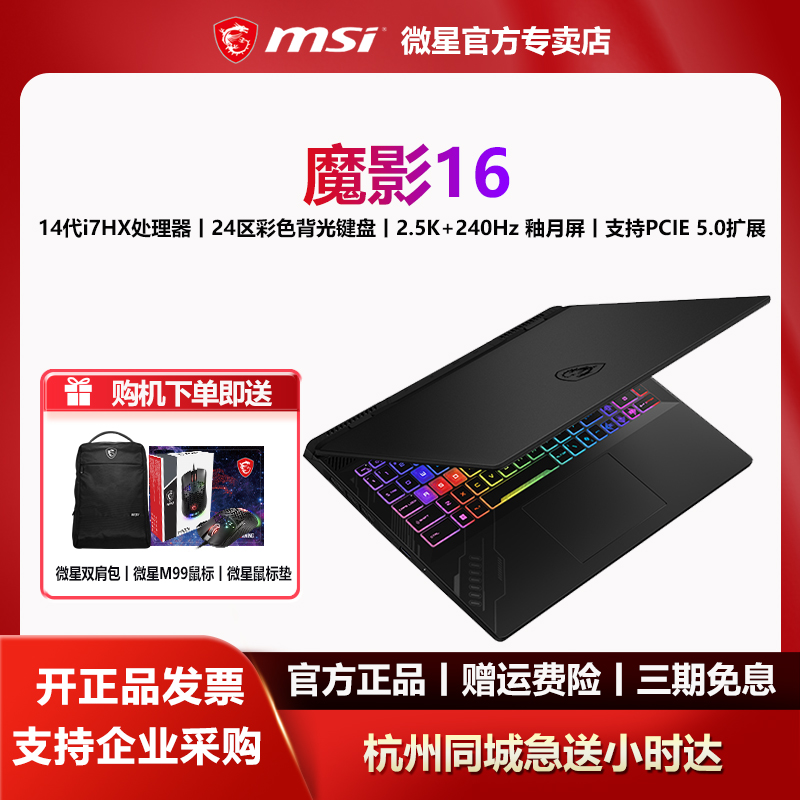 MSI΢ħӰ1614i7HXRTX4060칫2.5KϷ16Ӣʵ7599Ԫ