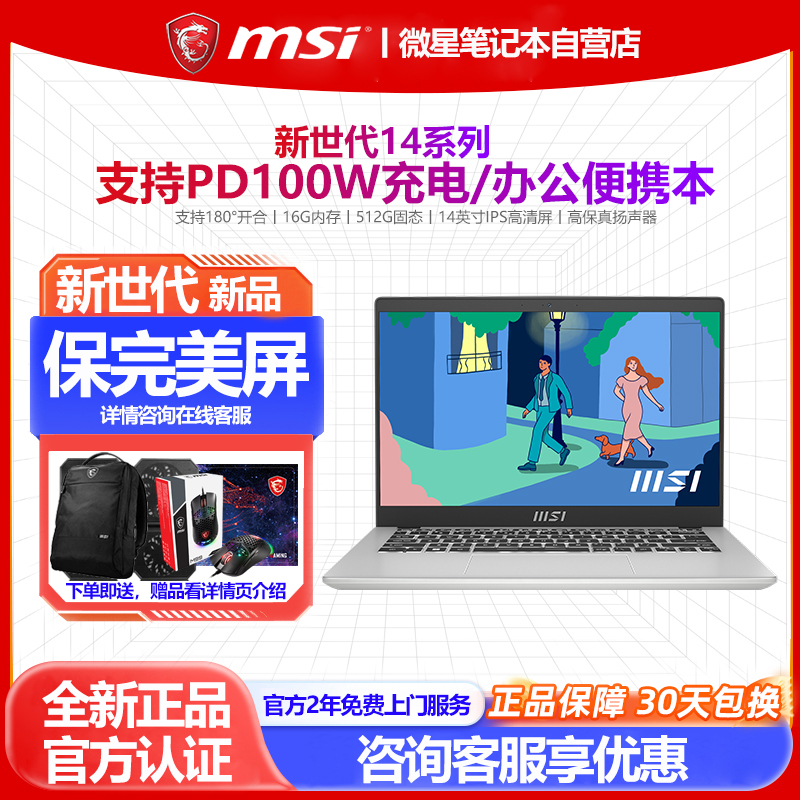 MSI/微星新世代14商务学生笔记本