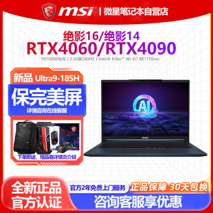 MSI/微星绝影16新Ultra9-185H绝影14轻薄RTX4070 4060 4080游戏本