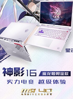 MSI微星神影16魔龙姬白色款R9-8940HX设计TX5060办公16英寸游戏本