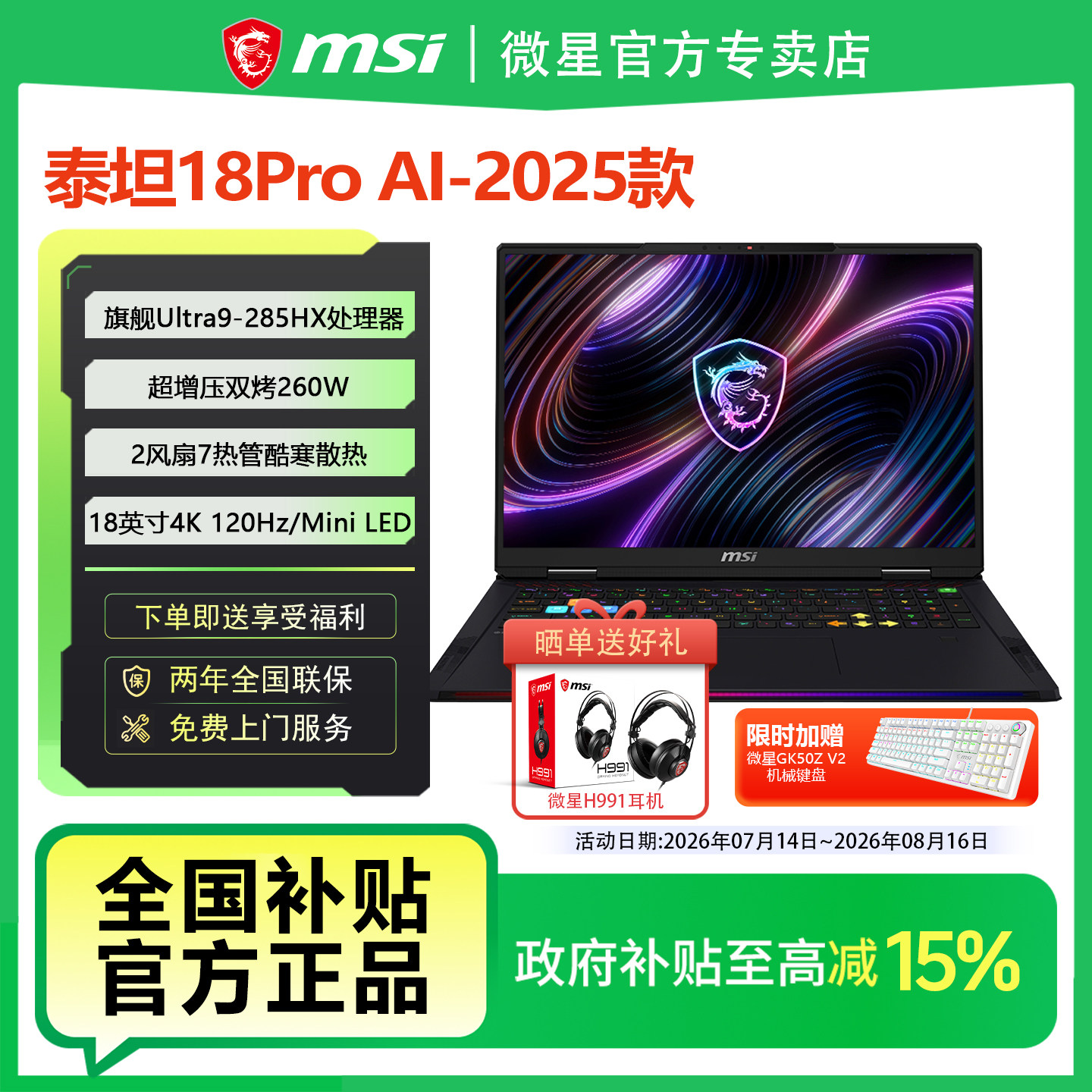 MSI微星泰坦18Pro 2025 Ultra9-285HX设计RTX5080 18英寸4K游戏本