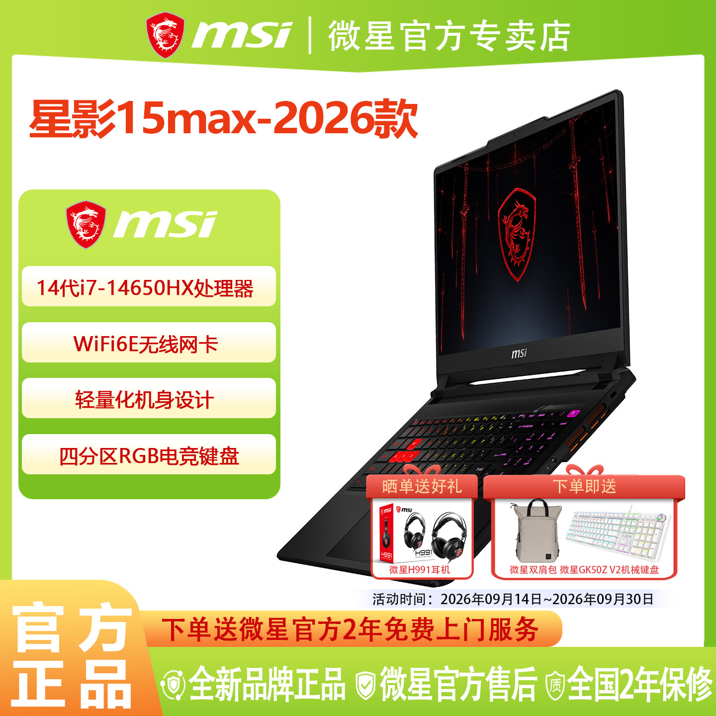 MSI微星星影15max 2026款酷睿i7-14650HX便携RTX5060游戏本电脑图片