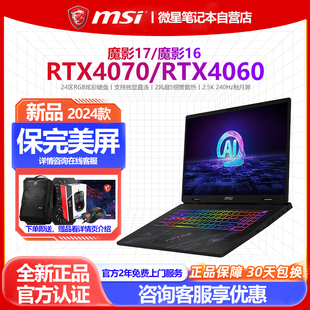 MSI 185H手提RTX4070便携4060游戏本 微星魔影17魔影16酷睿Ultra9