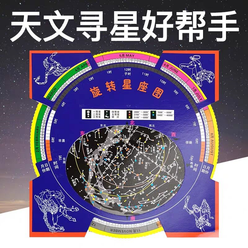 星缘旋转星图天文学习