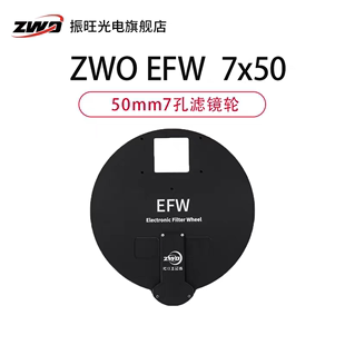 EFW滤镜轮 ZWO 50mm 7孔方形滤镜轮适合方形滤镜天文望远镜配件