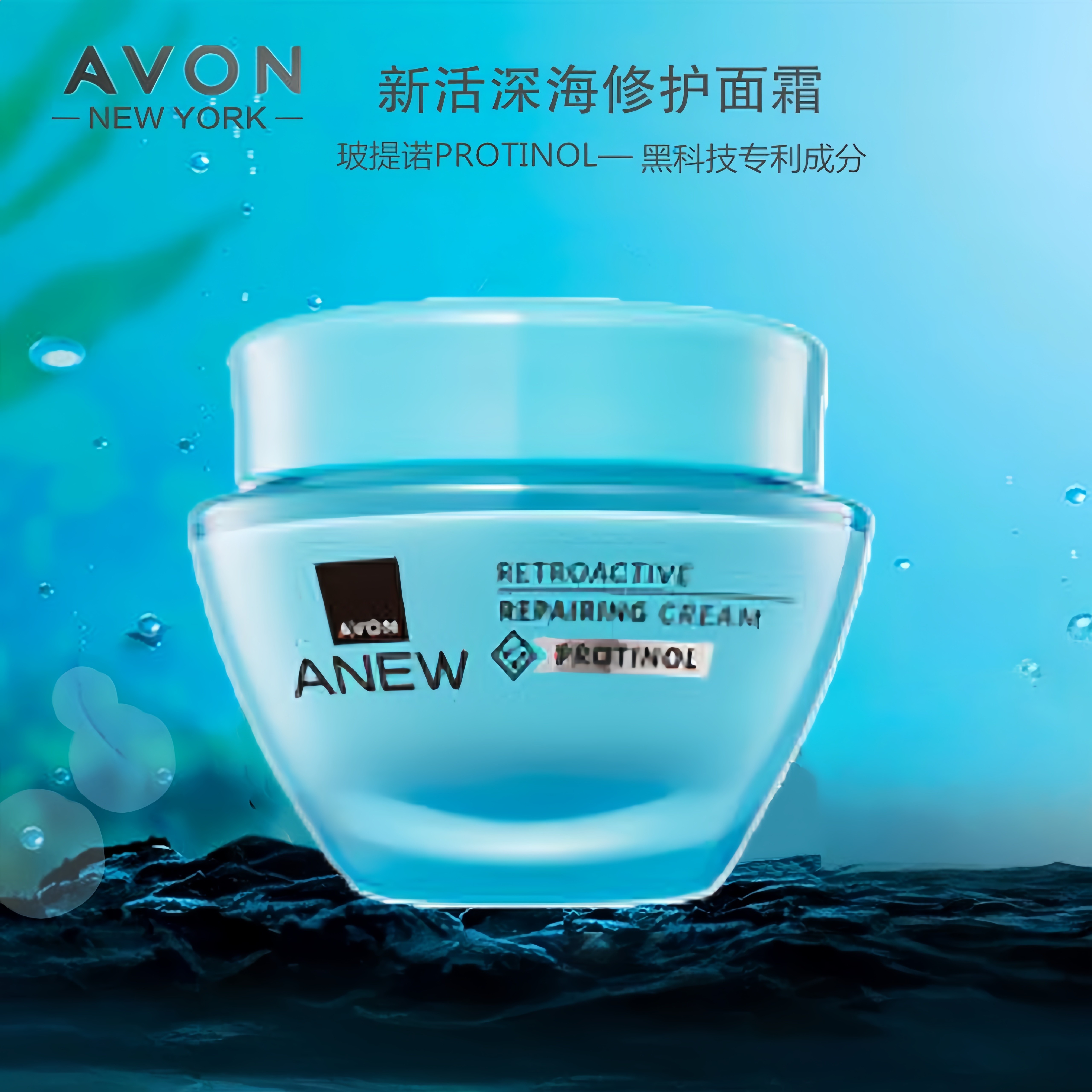 雅芳玻提诺深海修护面霜抗初老淡纹修复微损伤痘印细毛孔滋养紧致