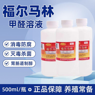 民生福尔马林溶液38%甲醛兽药熏蒸消毒种蛋防腐消毒液固定液