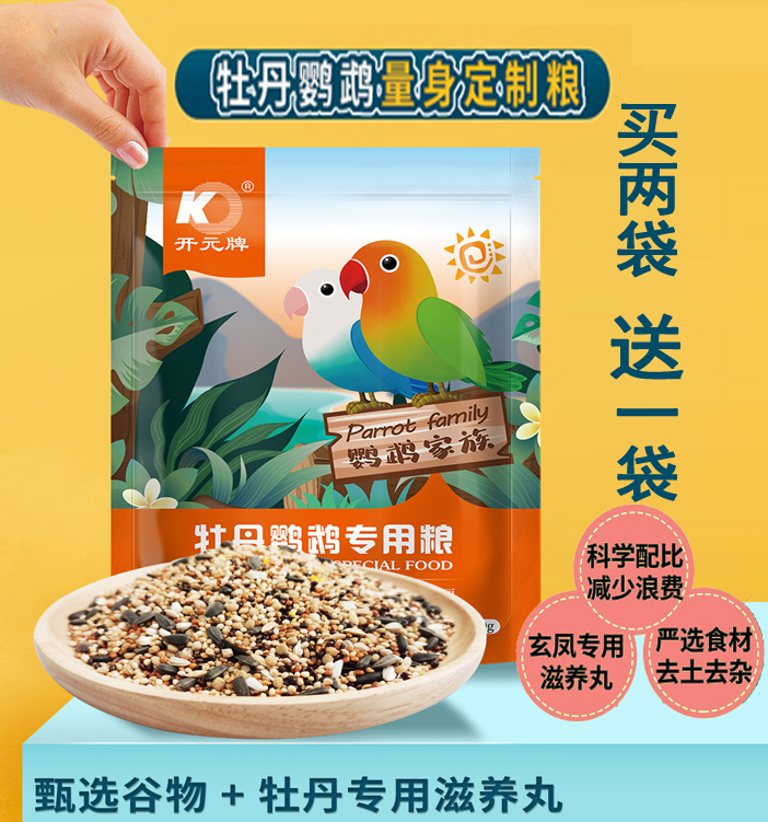 开元鹦鹉专用鸟粮鸟食饲料滋养丸