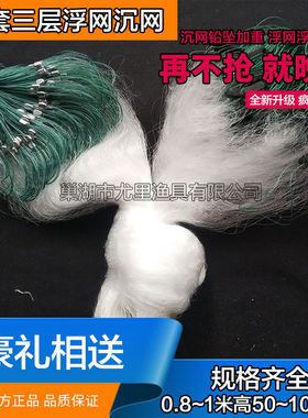 捕鱼网白条马口网特耐威三层渔网