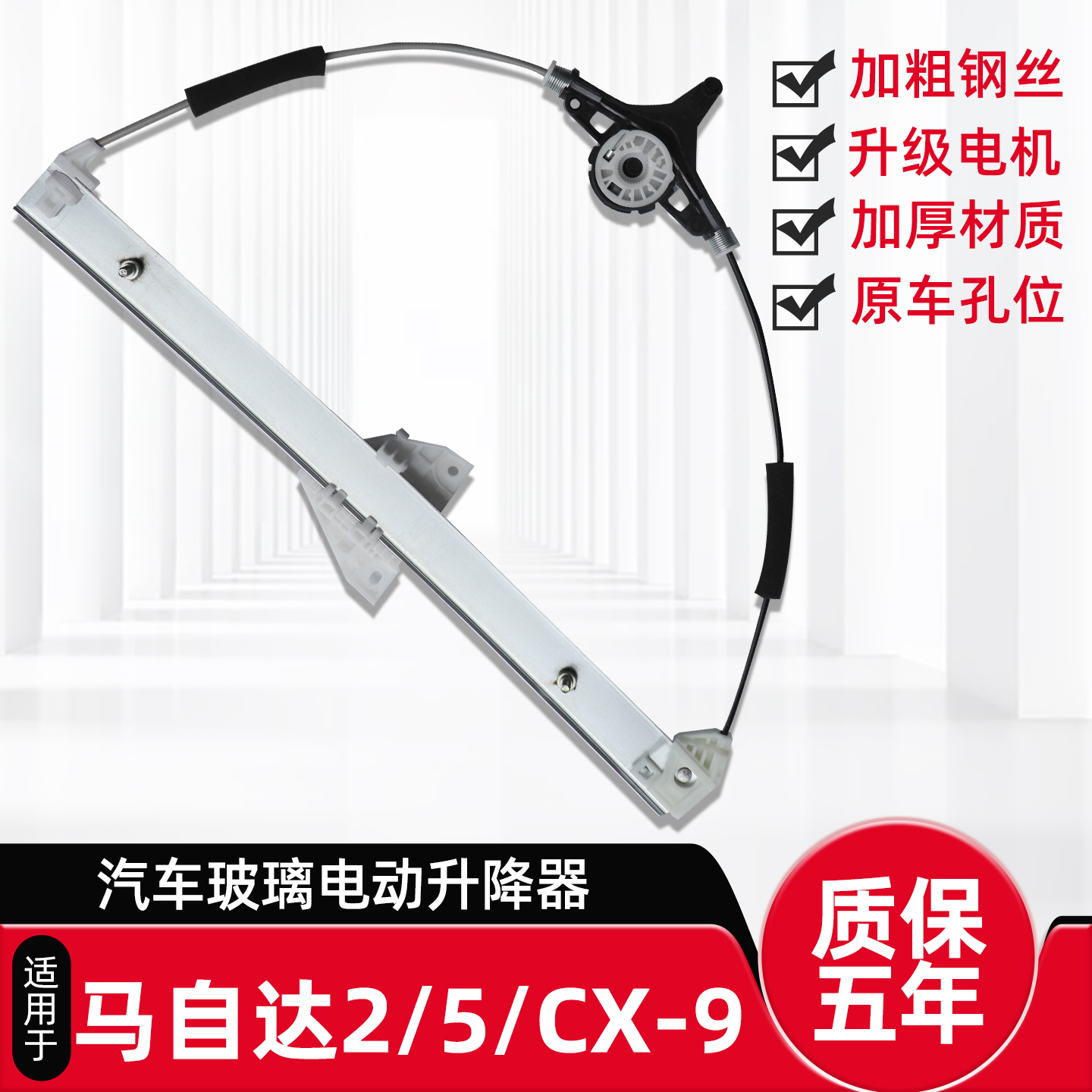 适用于马自达玻璃升降器支架6