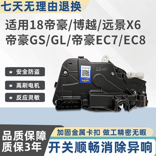 博越帝豪EC7/8GSGL远景X6质保3年